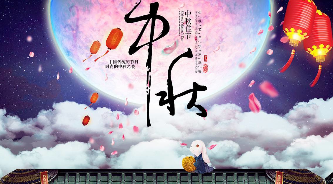 花好月圓人團(tuán)圓，湘將鑫公司祝大家中秋節(jié)快樂(lè)